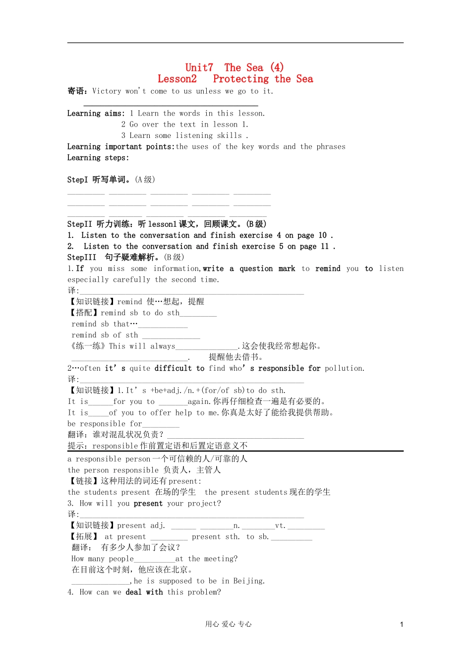 高一英语 Unit7 The Sea Lesson2 Protecting the Sea导学案 北师大版_第1页
