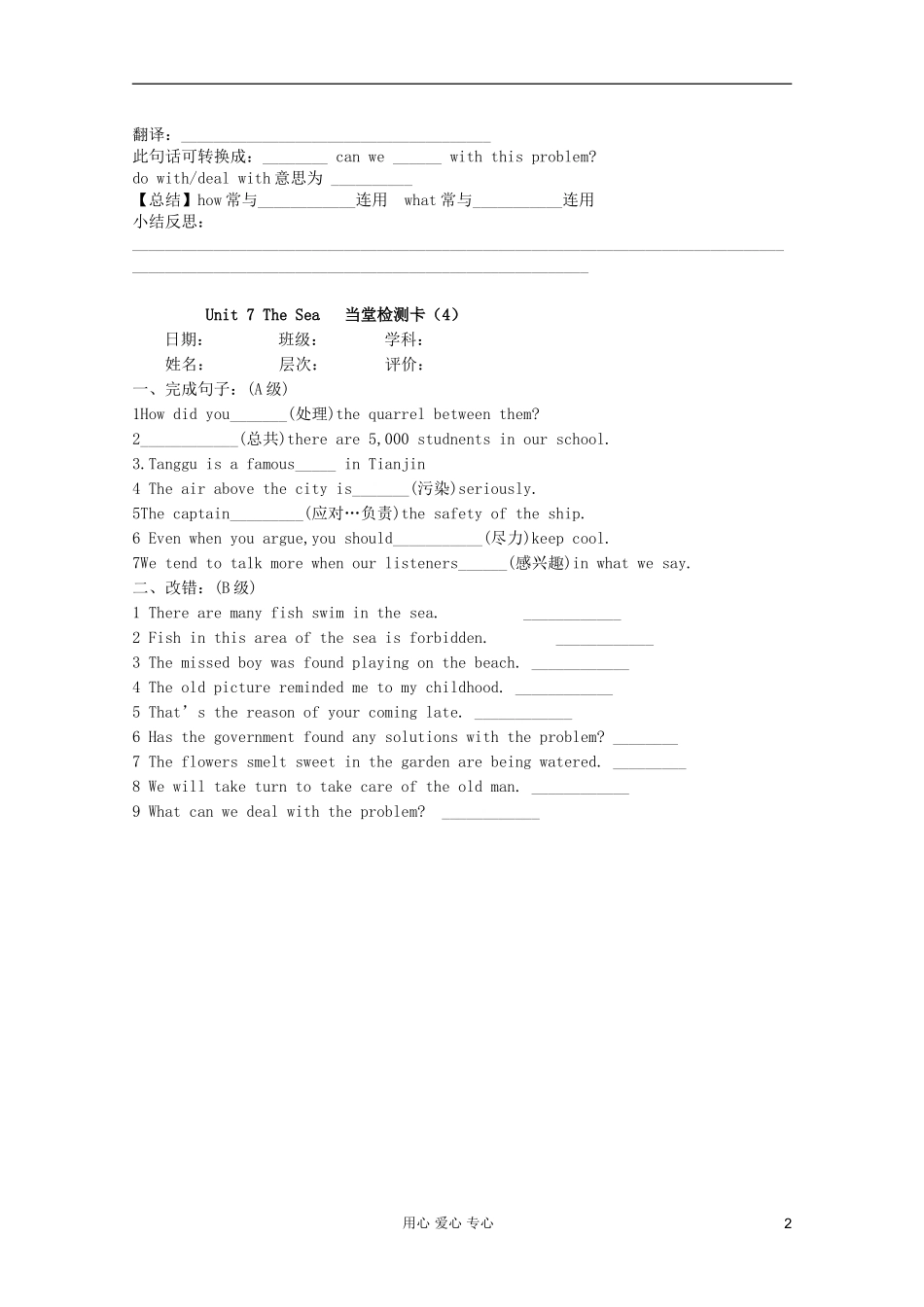 高一英语 Unit7 The Sea Lesson2 Protecting the Sea导学案 北师大版_第2页