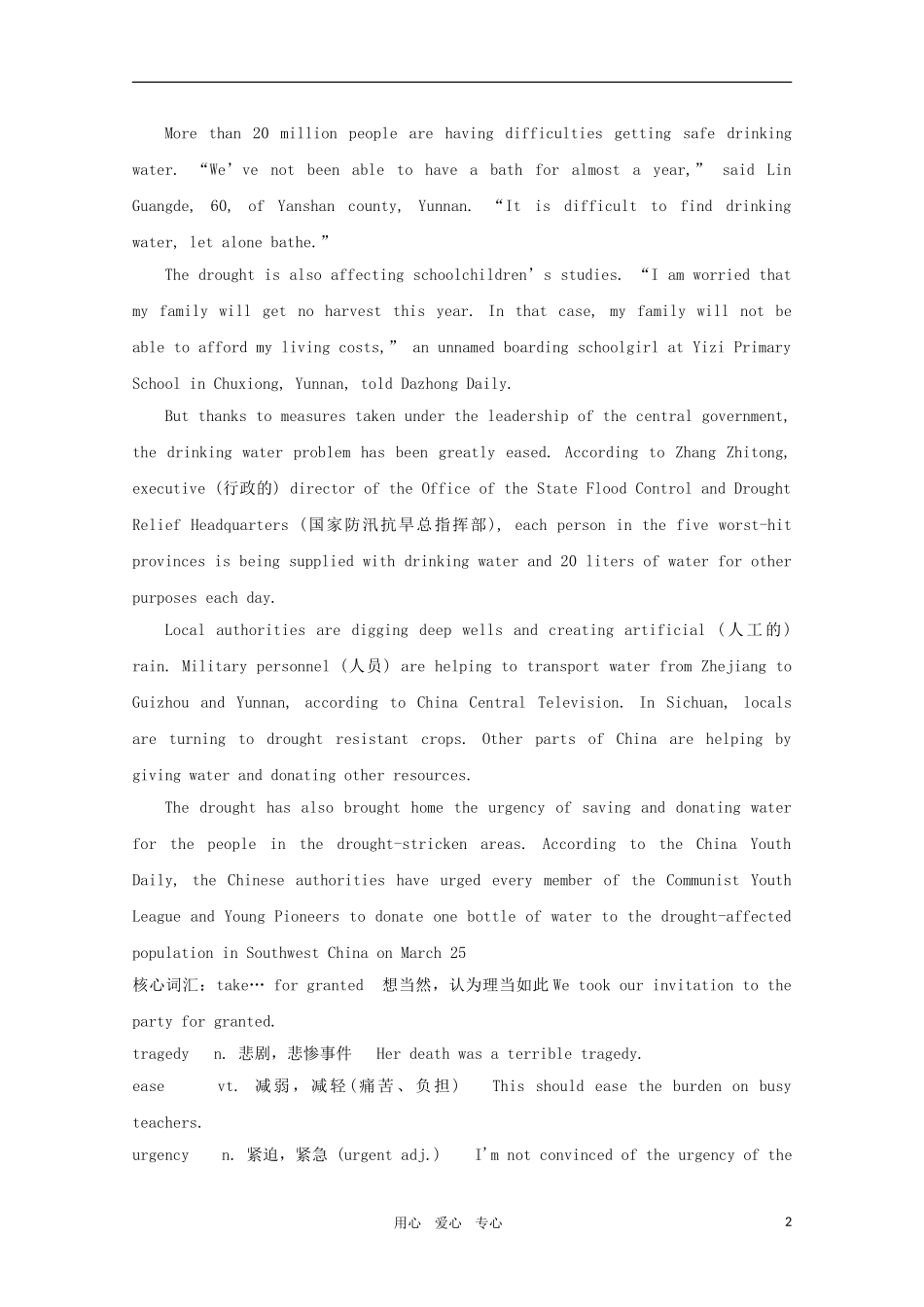 高一英语 晨读每日5分钟1素材 新人教版_第2页