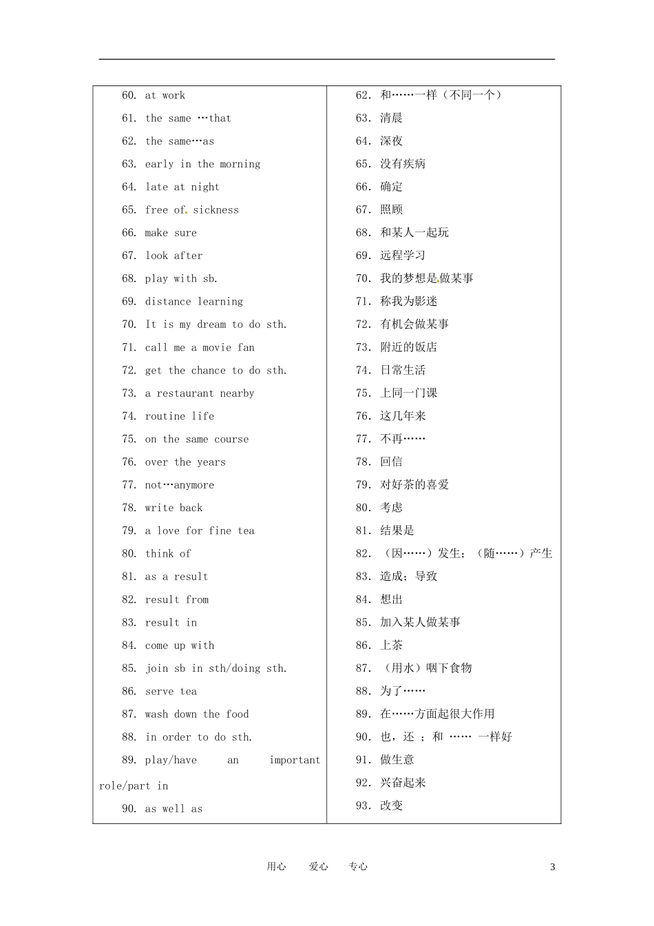 高一英语上学期学案系列（1）北师大版_第3页
