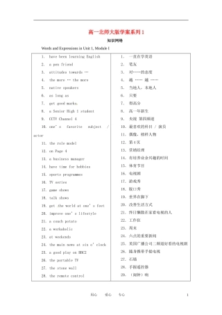 高一英语上学期学案系列（1）北师大版