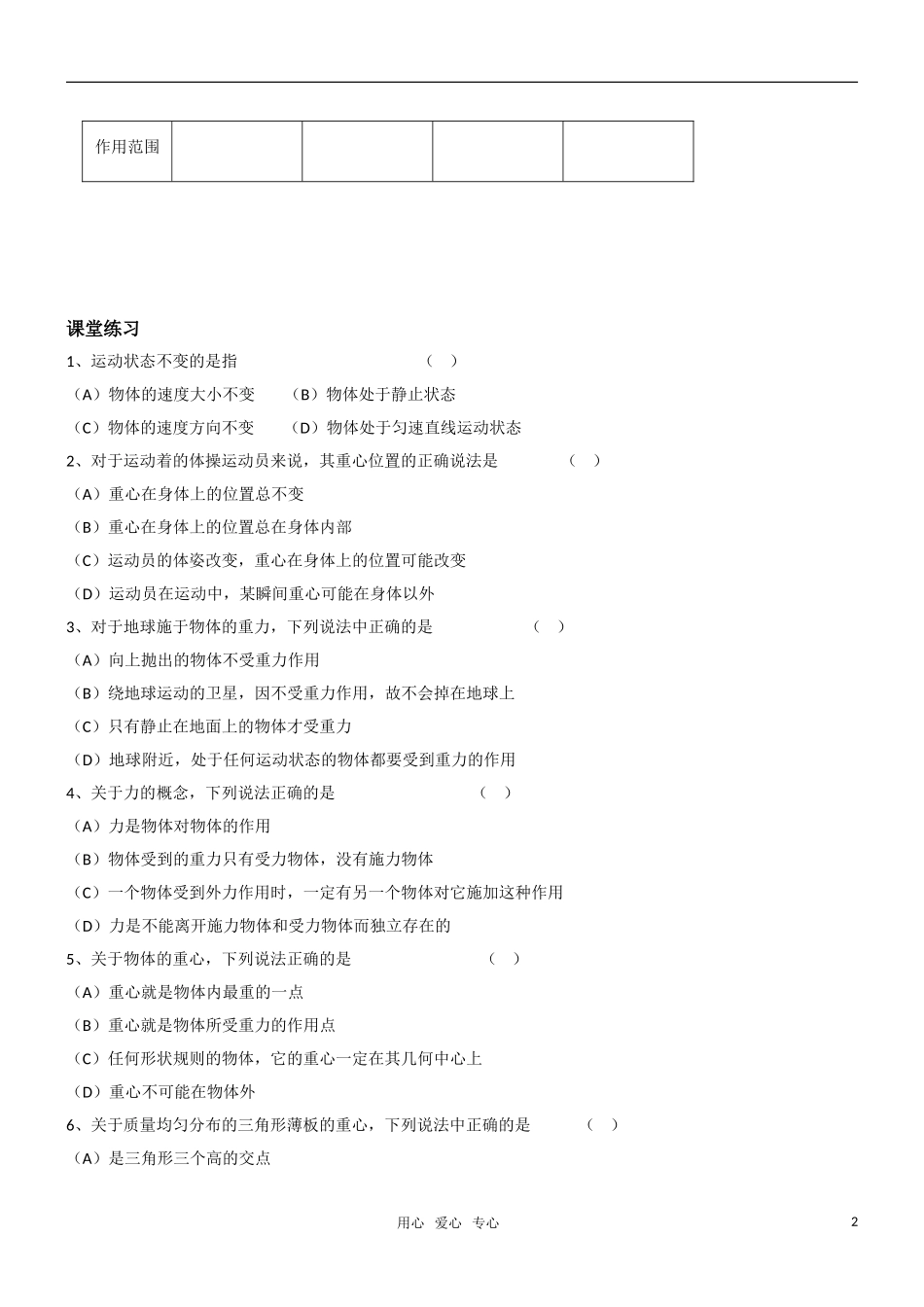 高一物理 3.1重力基本相互作用教学案 新人教版必修1_第2页