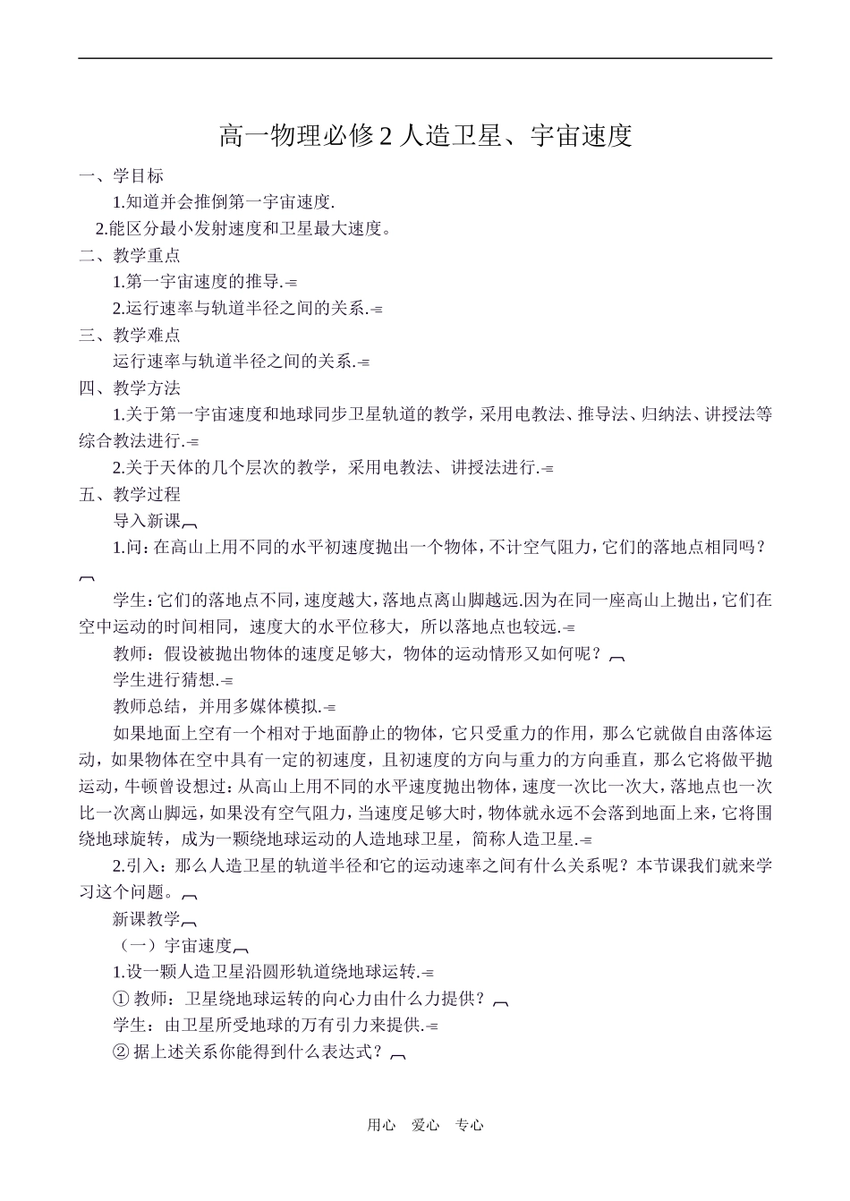 高一物理必修2 人造卫星、宇宙速度_第1页
