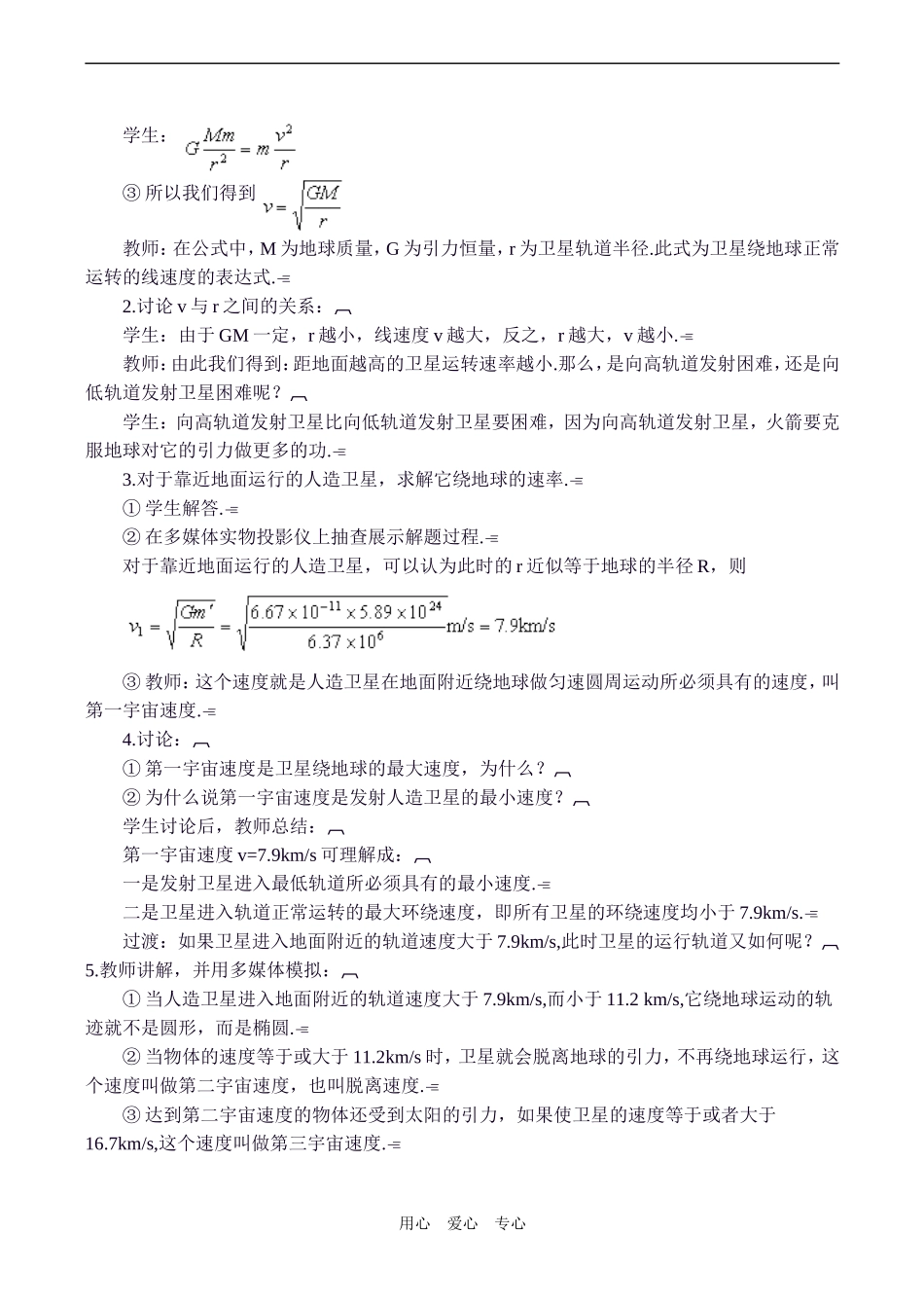 高一物理必修2 人造卫星、宇宙速度_第2页