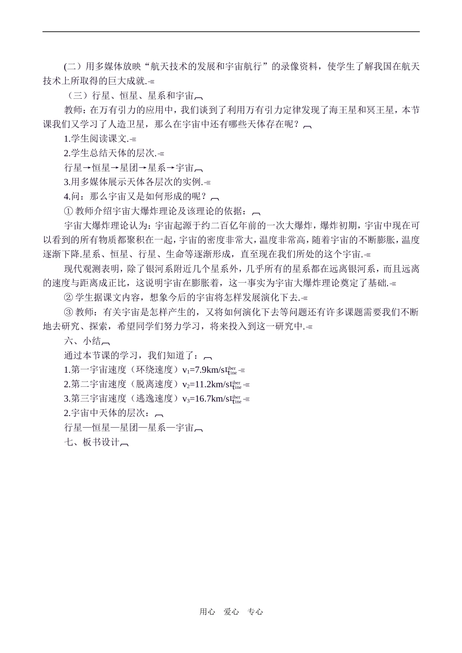 高一物理必修2 人造卫星、宇宙速度_第3页