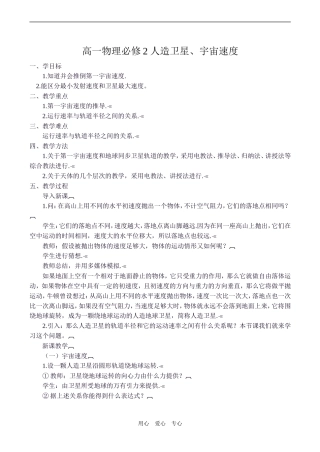 高一物理必修2 人造卫星、宇宙速度