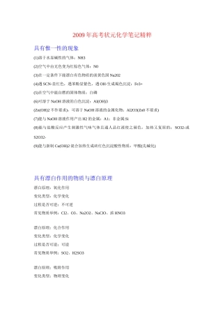高三化学2009年高考状元化学笔记精粹素材