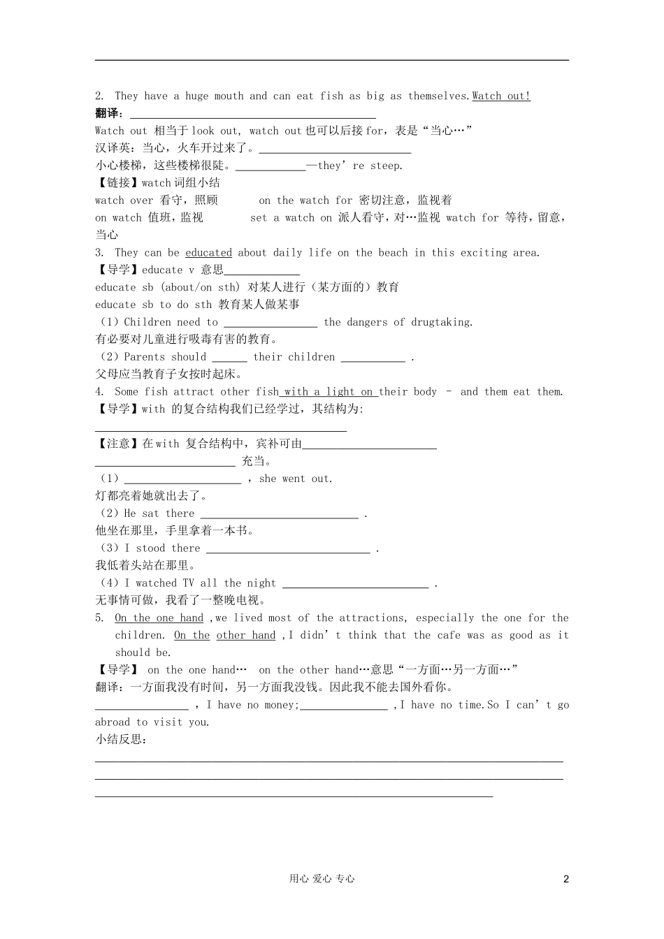 高一英语 Unit7 The Sea Lesson3 The Sea World导学案1 北师大版_第2页