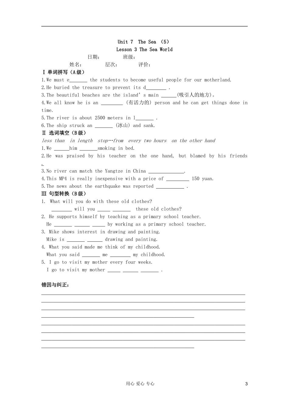 高一英语 Unit7 The Sea Lesson3 The Sea World导学案1 北师大版_第3页