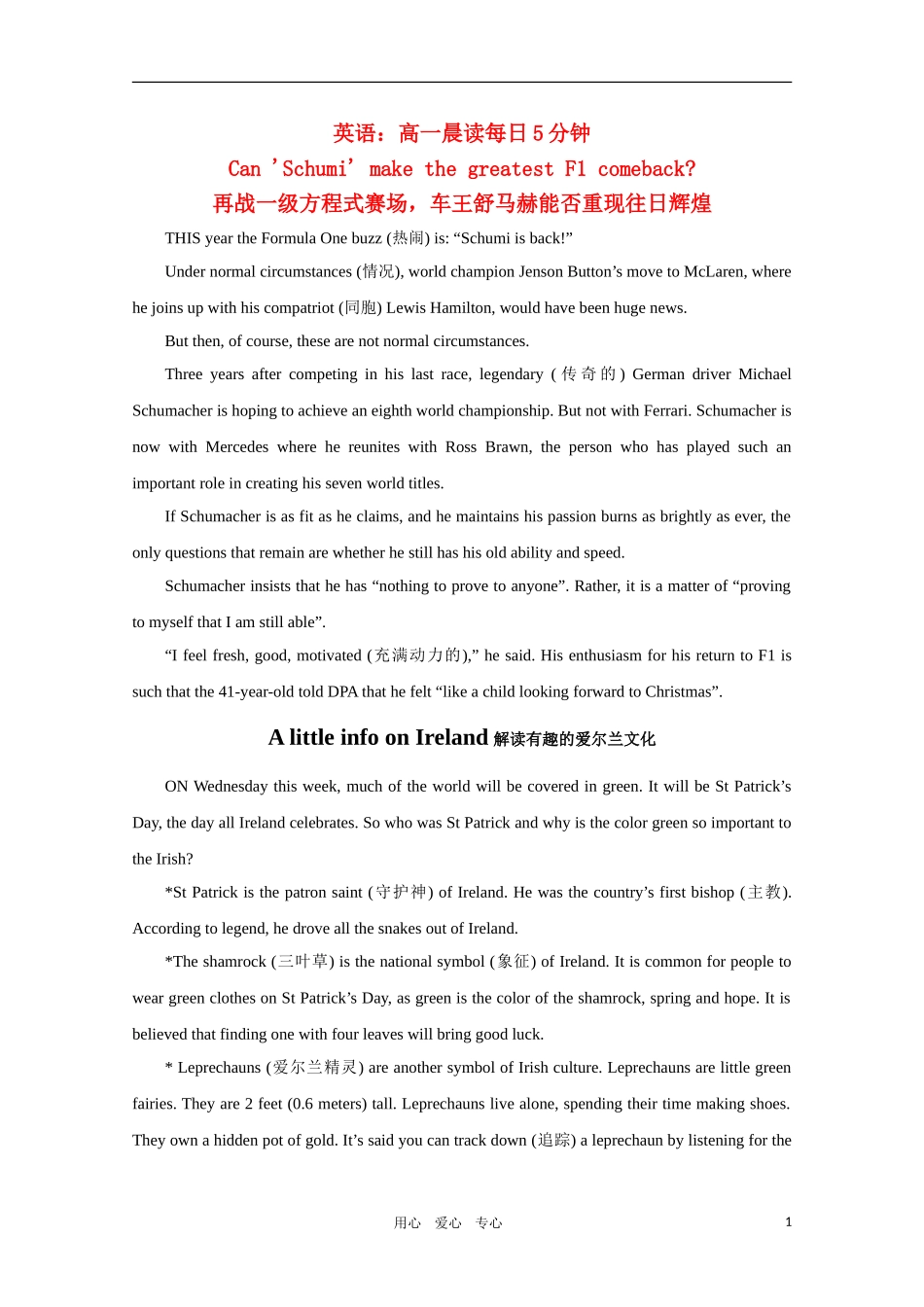 高一英语 晨读每日5分钟4素材 新人教版_第1页