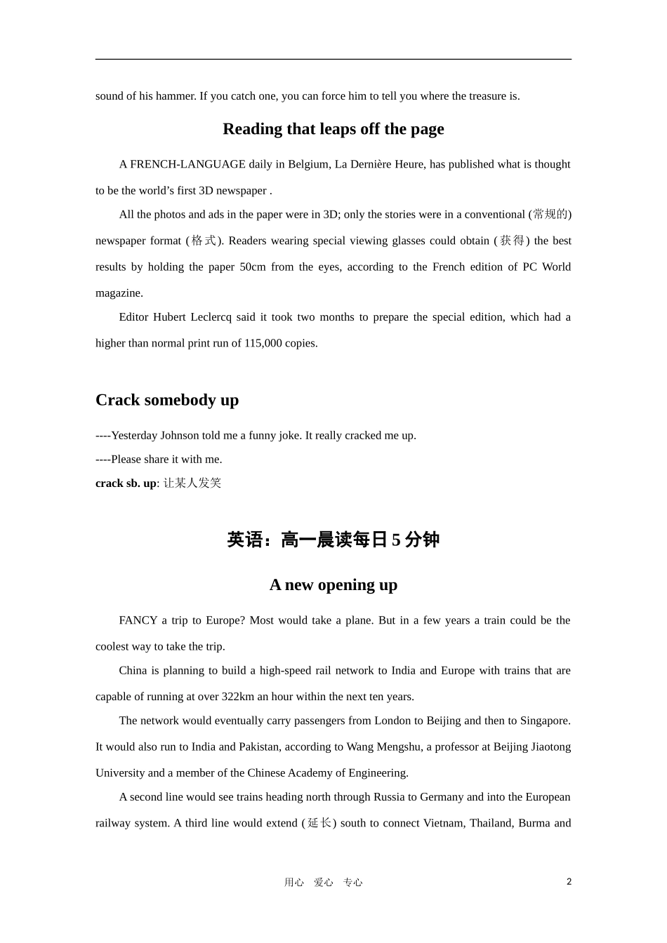 高一英语 晨读每日5分钟4素材 新人教版_第2页