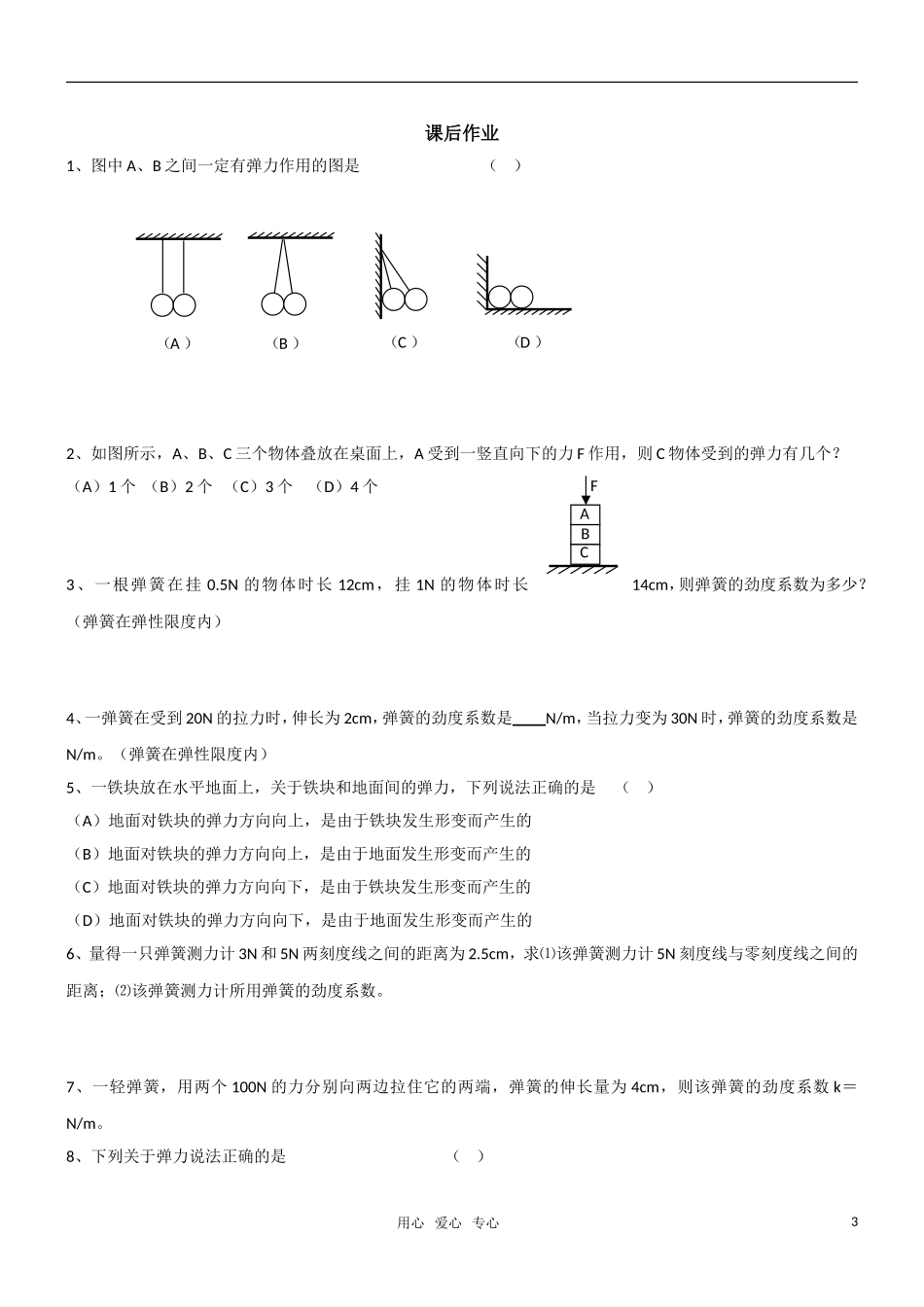 高一物理 3.2弹力教学案 新人教版必修1_第3页