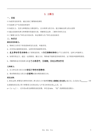 高一物理 3.2弹力教学案 新人教版必修1