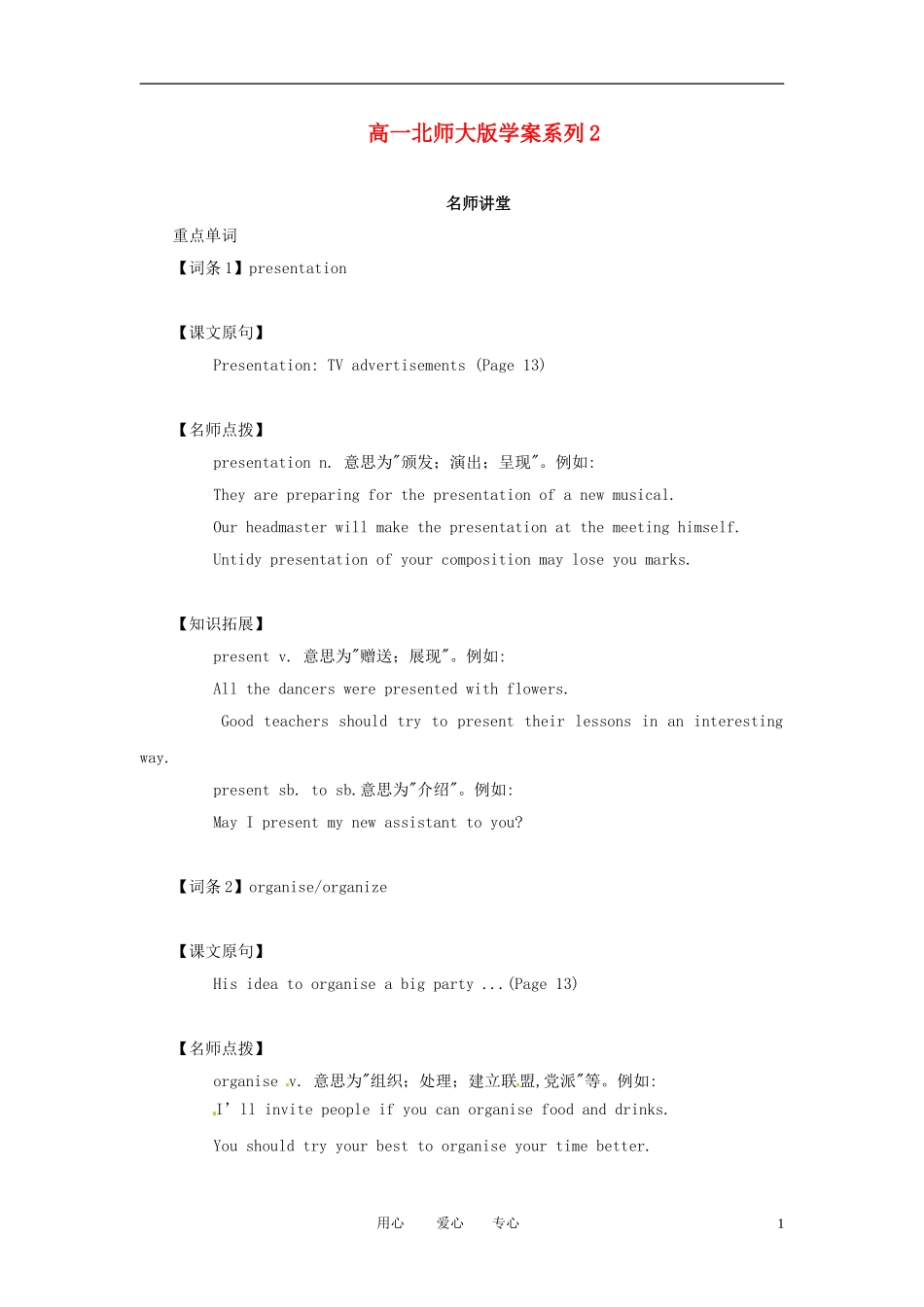 高一英语上学期学案系列（2）北师大版_第1页