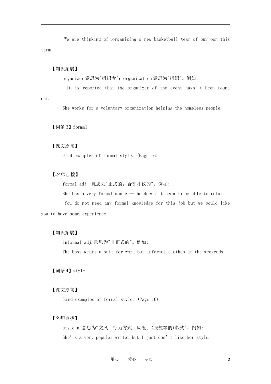 高一英语上学期学案系列（2）北师大版_第2页