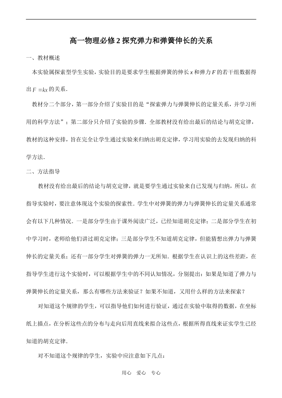 高一物理必修2 探究弹力和弹簧伸长的关系_第1页