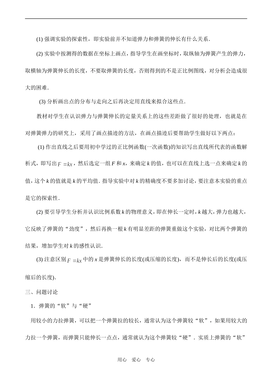 高一物理必修2 探究弹力和弹簧伸长的关系_第2页