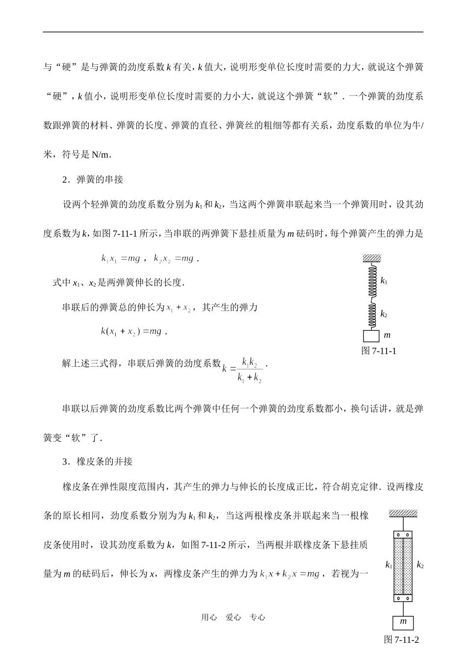 高一物理必修2 探究弹力和弹簧伸长的关系_第3页