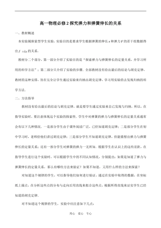 高一物理必修2 探究弹力和弹簧伸长的关系