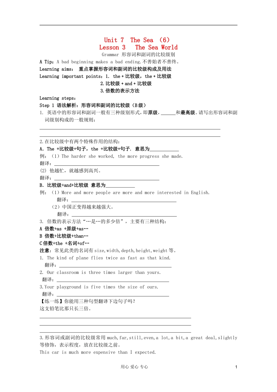 高一英语 Unit7 The Sea Lesson3 The Sea World导学案2 北师大版_第1页