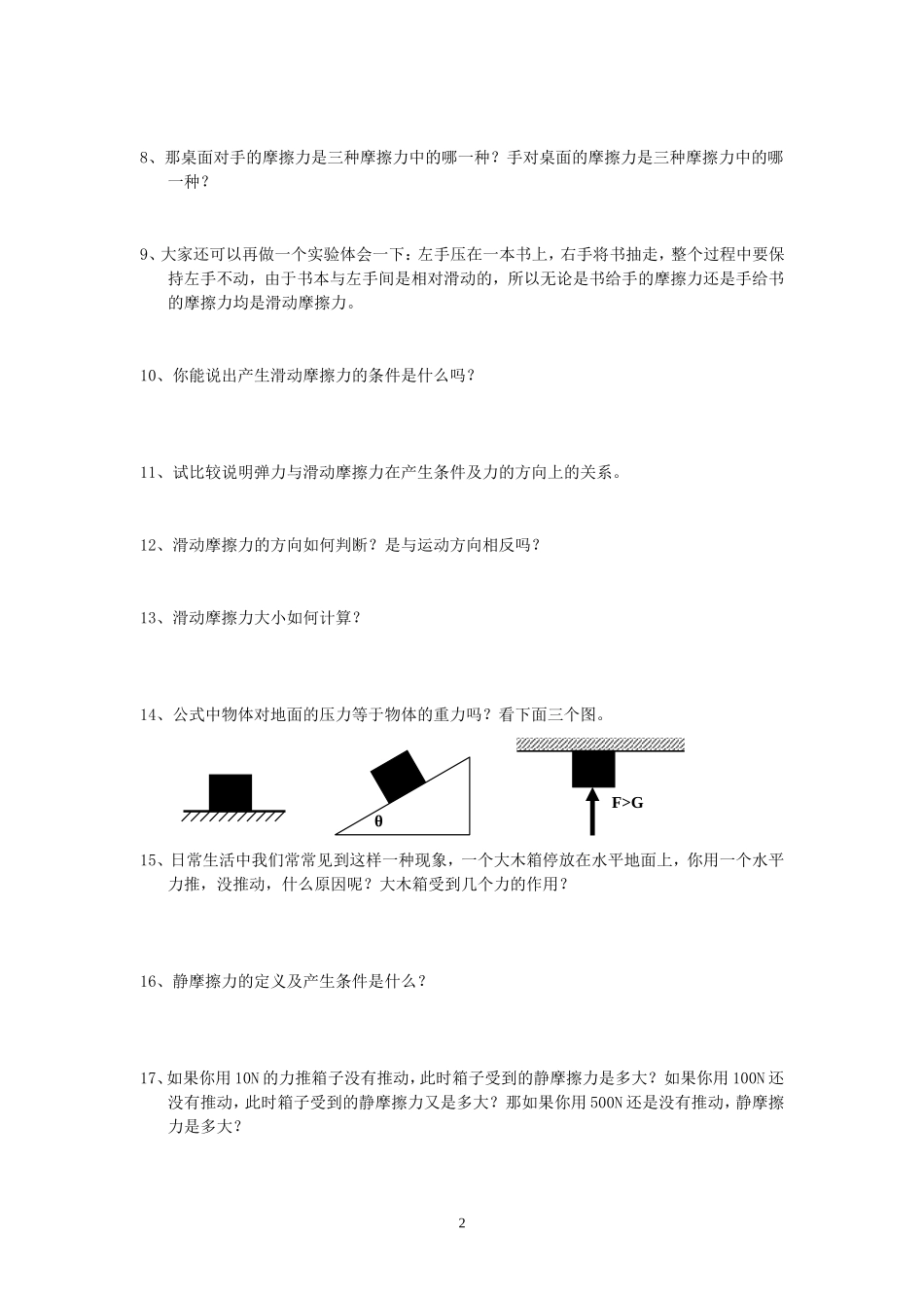 高一物理 3.3 摩擦力 第课时 教学案新人教版必修1_第2页