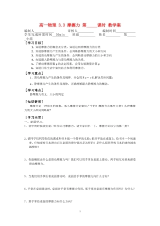 高一物理 3.3 摩擦力 第课时 教学案新人教版必修1