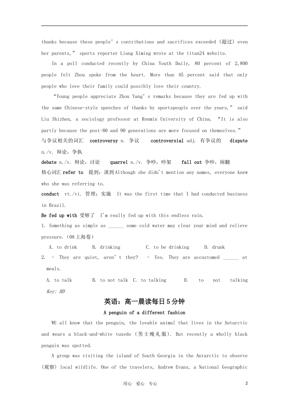 高一英语 晨读每日5分钟5素材 新人教版_第2页