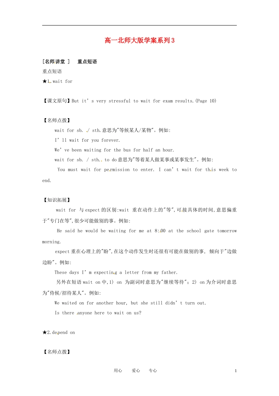 高一英语上学期学案系列（3）北师大版_第1页