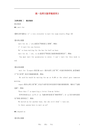 高一英语上学期学案系列（3）北师大版