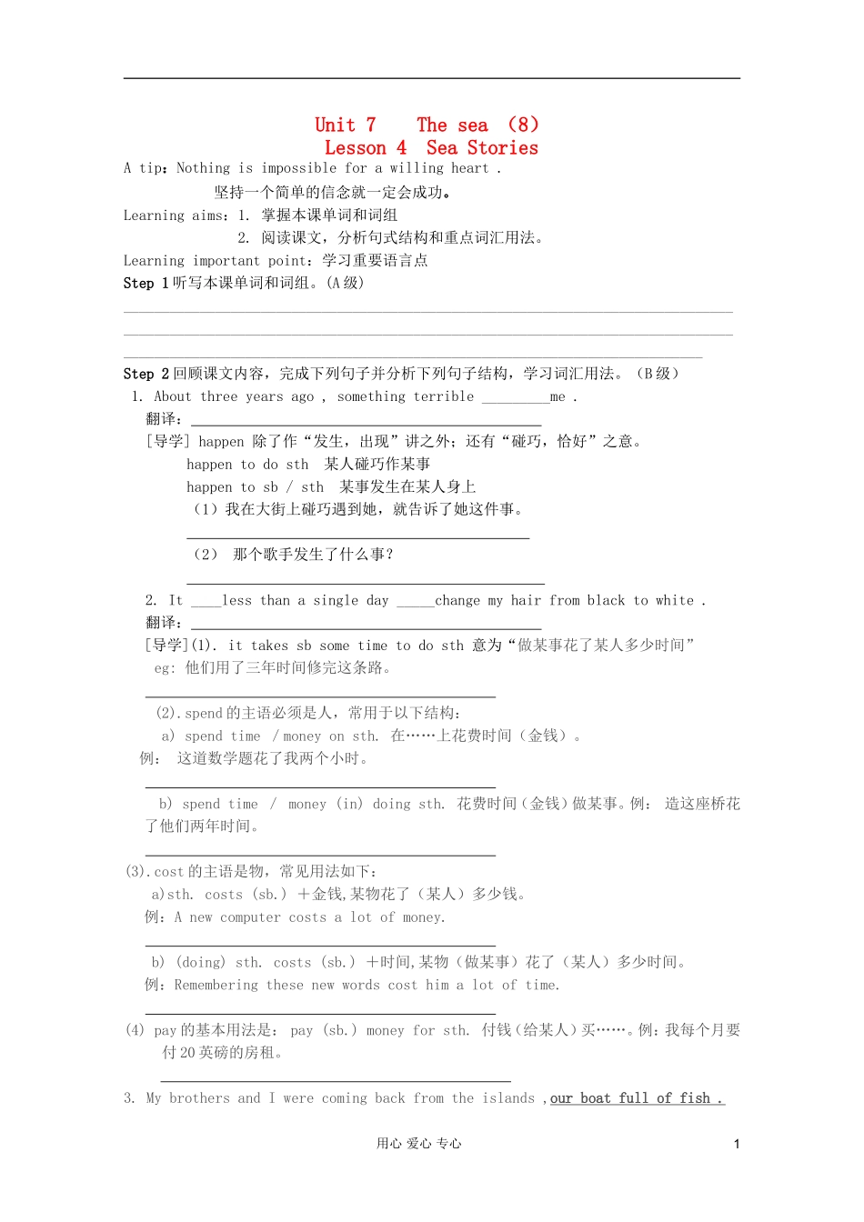 高一英语 Unit7 The sea Lesson4 Sea Stories导学案 北师大版_第1页