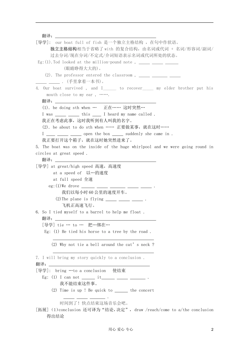 高一英语 Unit7 The sea Lesson4 Sea Stories导学案 北师大版_第2页