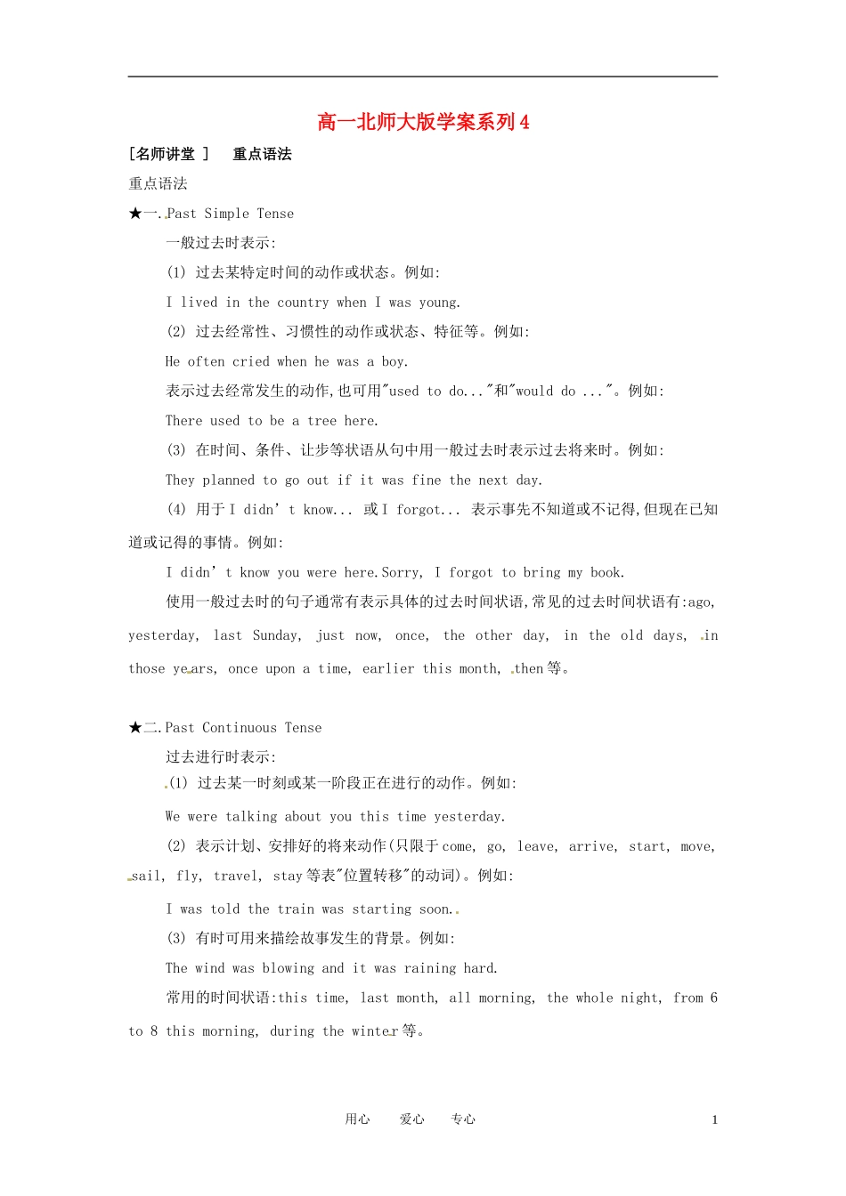 高一英语上学期学案系列（4）北师大版_第1页