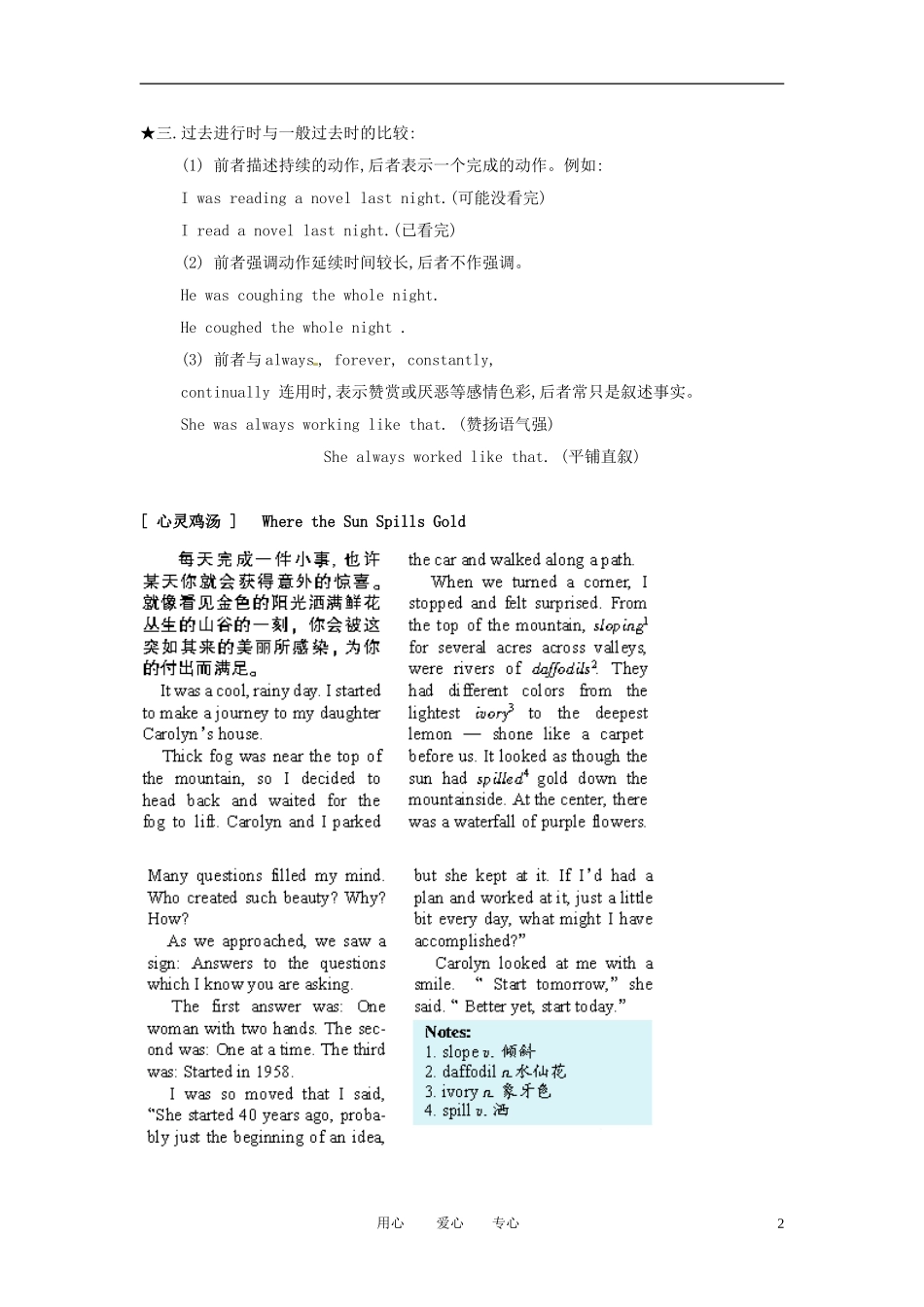 高一英语上学期学案系列（4）北师大版_第2页