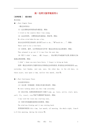 高一英语上学期学案系列（4）北师大版