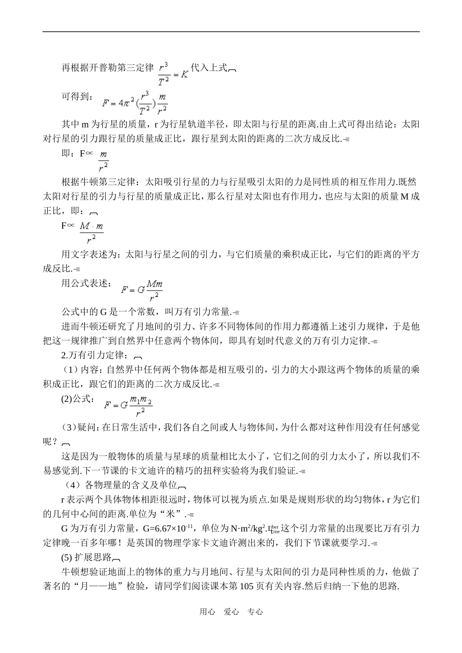 高一物理必修2 万有引力定律_第2页