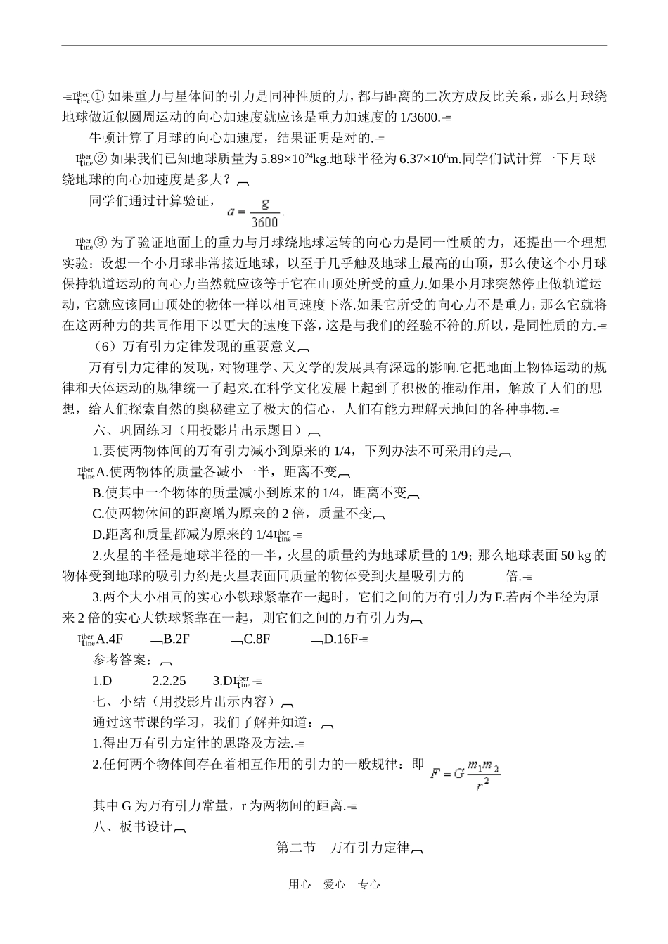 高一物理必修2 万有引力定律_第3页