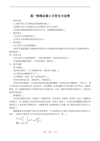 高一物理必修2 万有引力定律