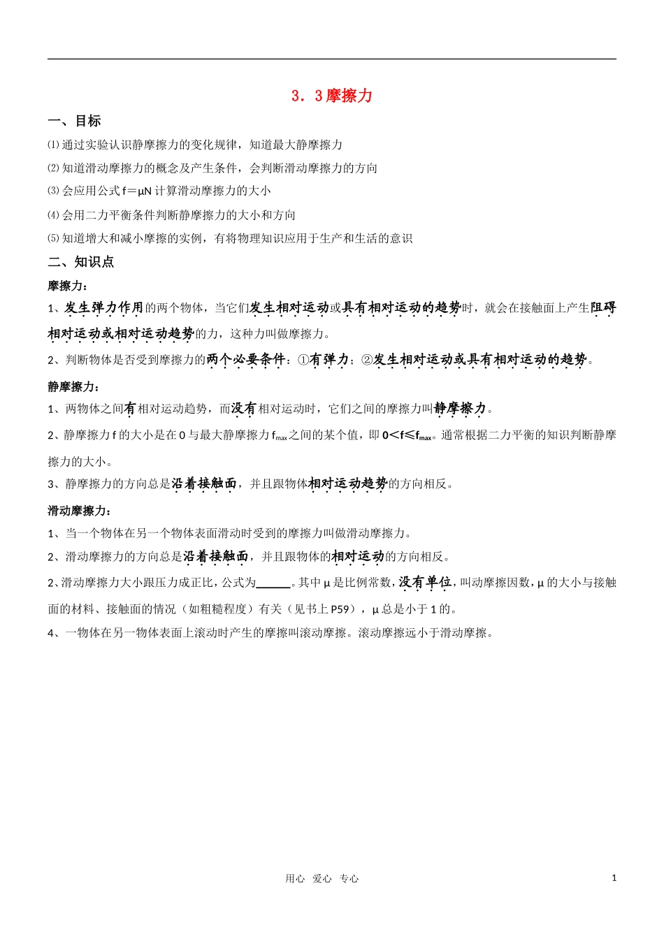 高一物理 3.3摩擦力教学案 新人教版必修1_第1页