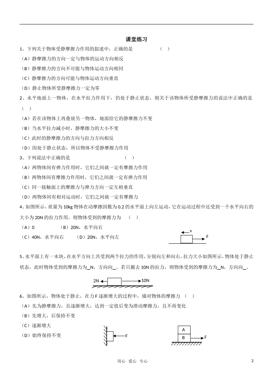 高一物理 3.3摩擦力教学案 新人教版必修1_第2页