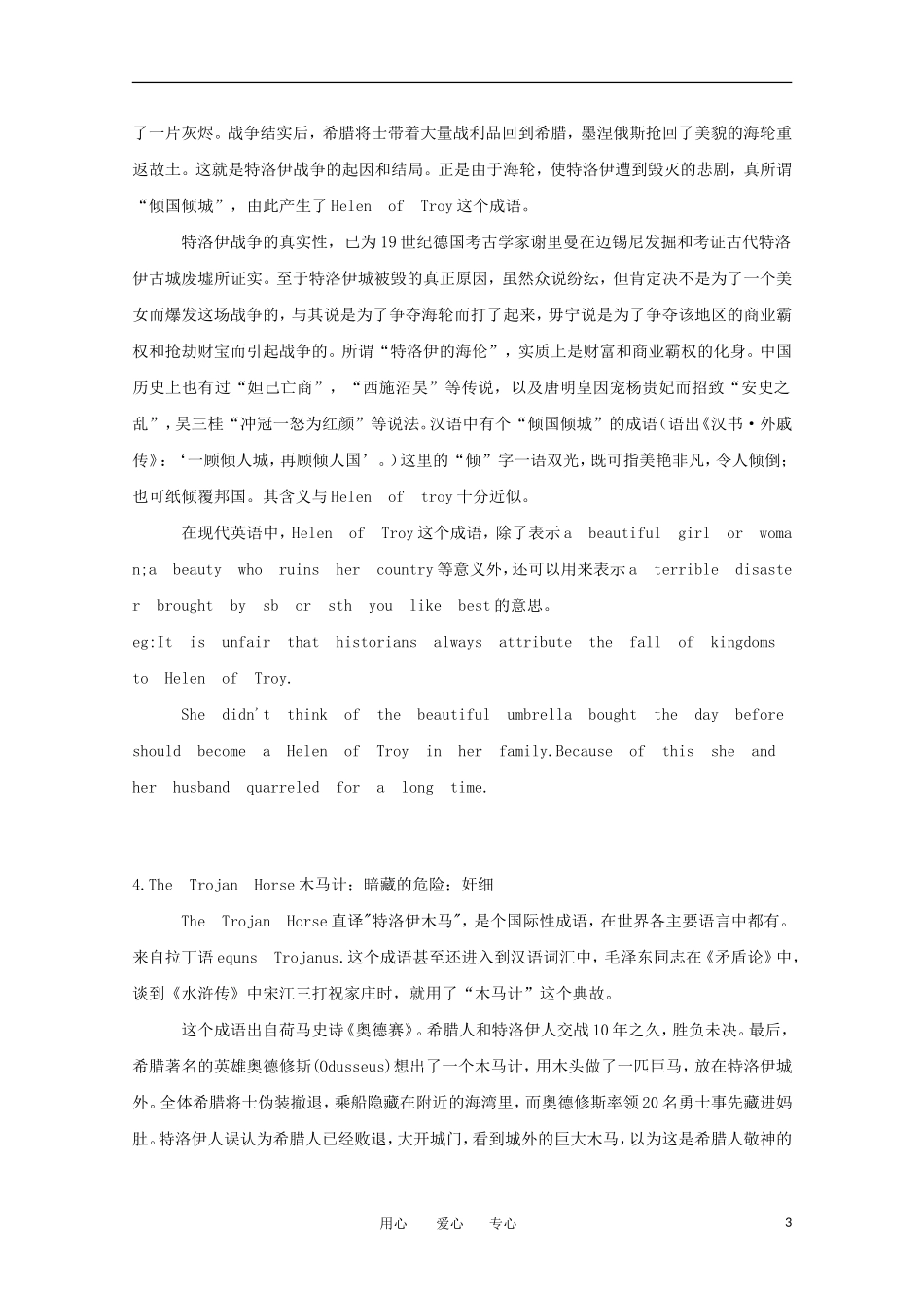 高一英语 成语典故解说素材 新人教版_第3页