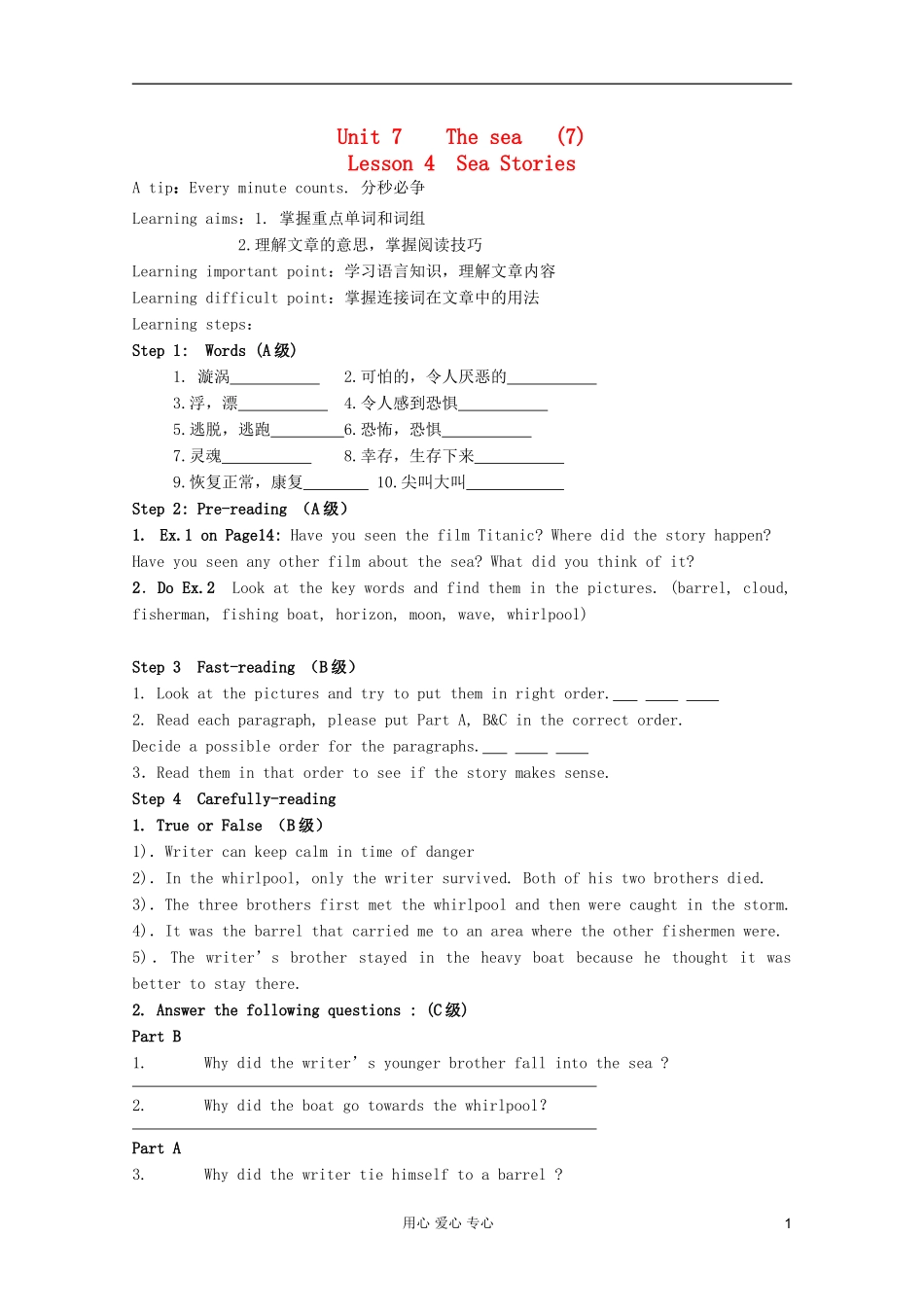 高一英语 Unit7 The sea Lesson4 Sea Stories导学案1 北师大版_第1页