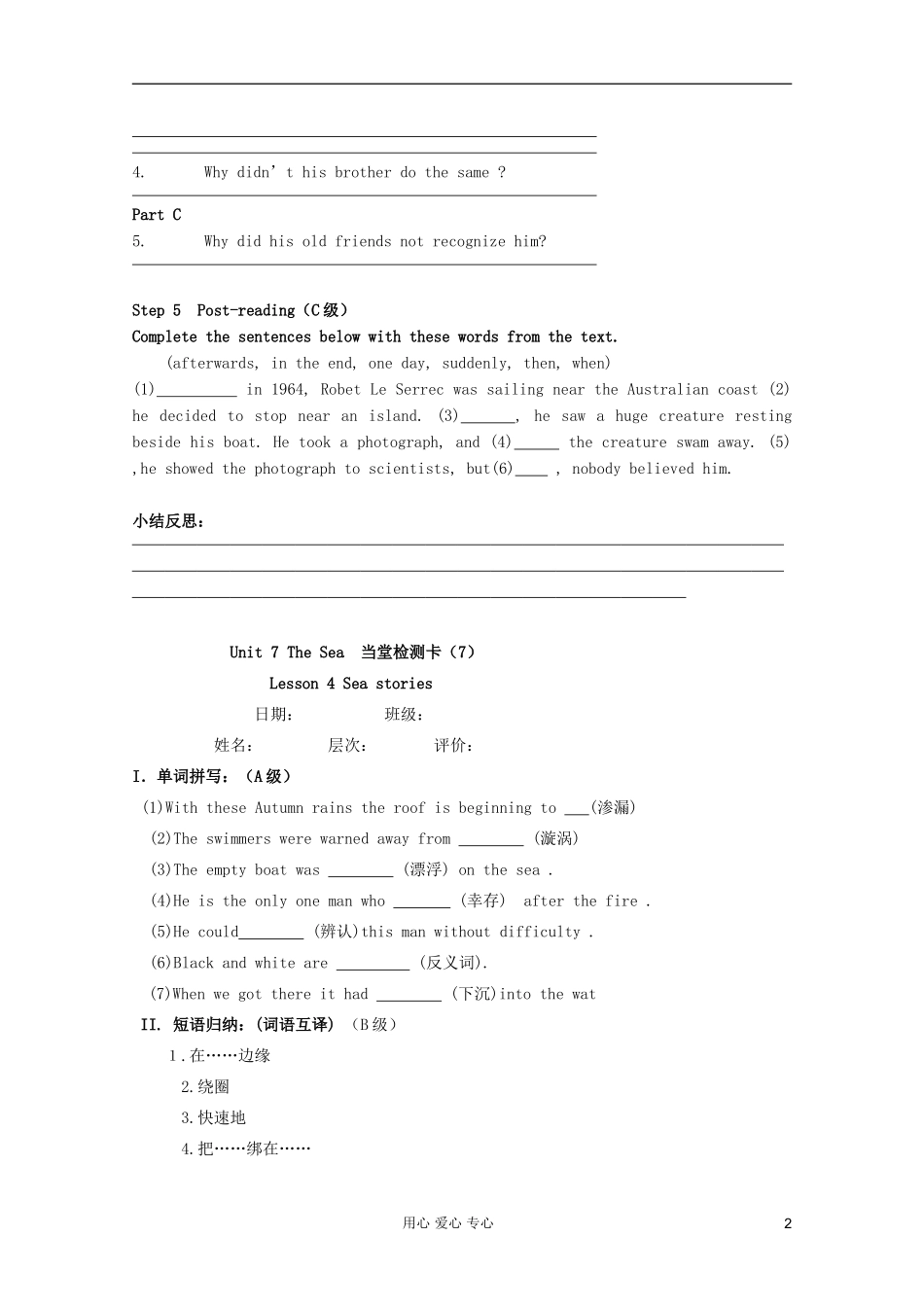 高一英语 Unit7 The sea Lesson4 Sea Stories导学案1 北师大版_第2页