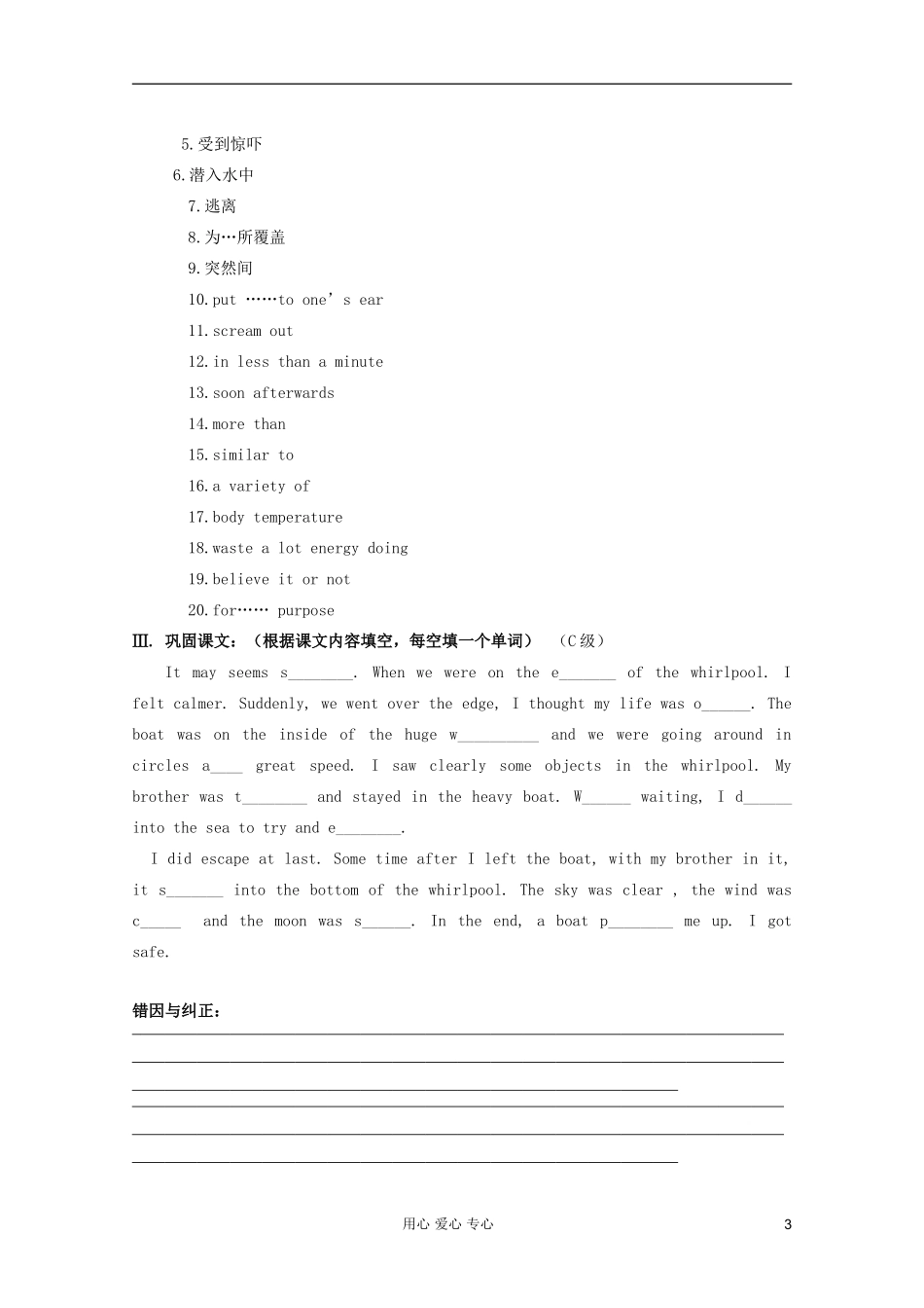 高一英语 Unit7 The sea Lesson4 Sea Stories导学案1 北师大版_第3页