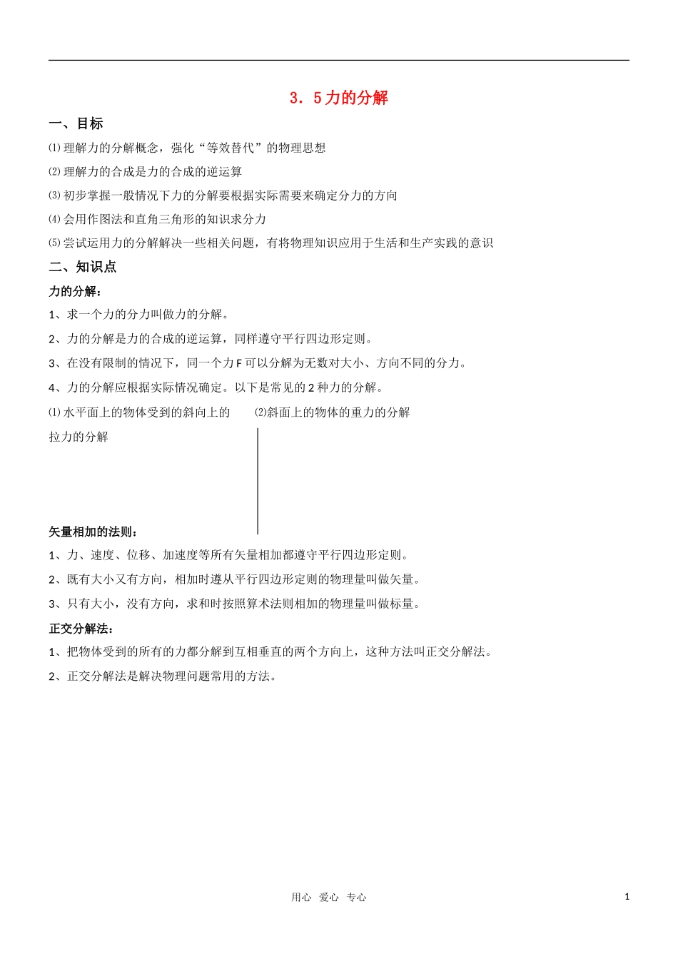 高一物理 3.5力的分解教学案 新人教版必修1_第1页