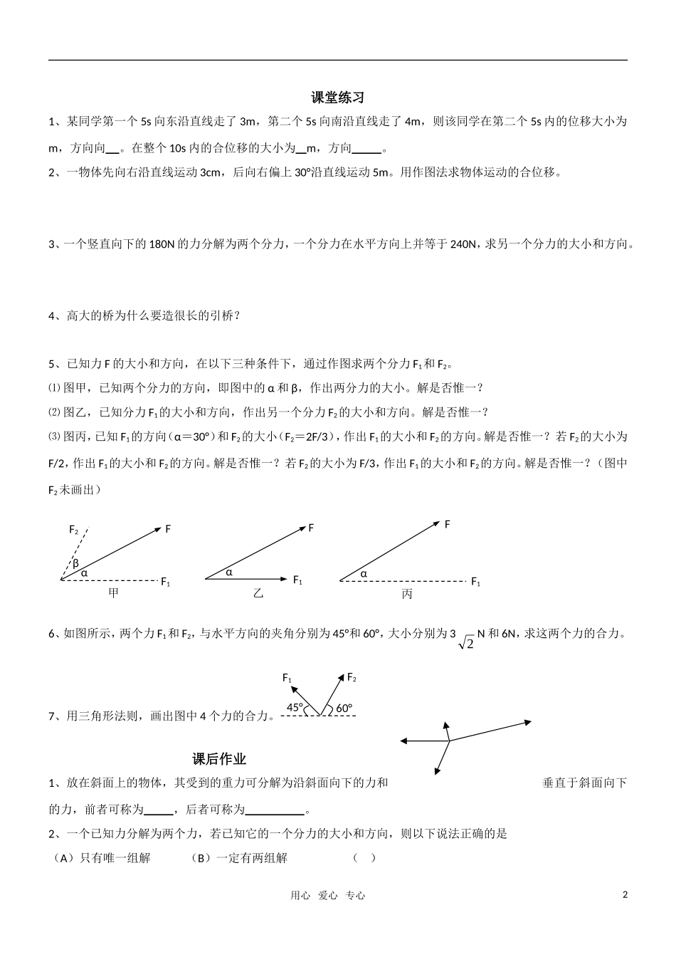 高一物理 3.5力的分解教学案 新人教版必修1_第2页