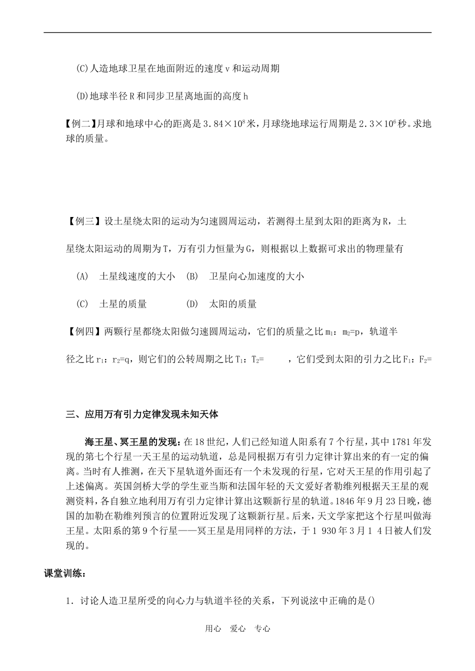 高一物理必修2 万有引力定律在天文学上的应用_第2页