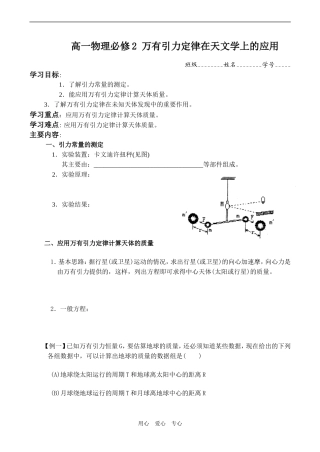 高一物理必修2 万有引力定律在天文学上的应用