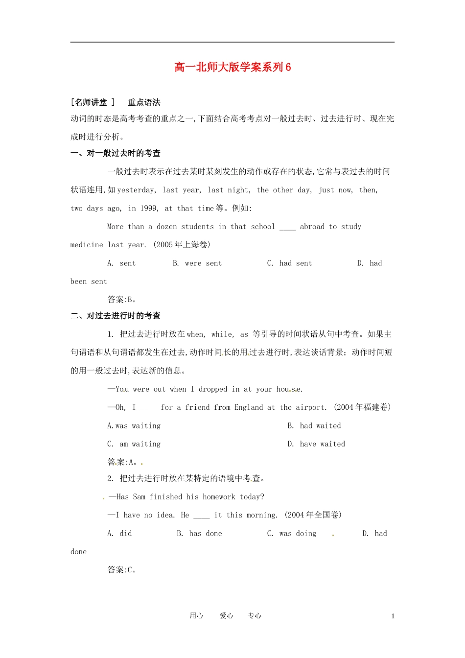 高一英语上学期学案系列（6）北师大版_第1页