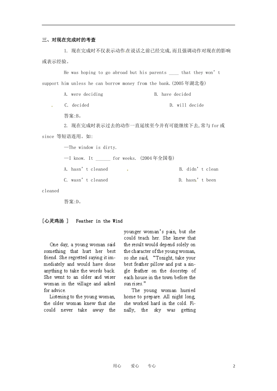 高一英语上学期学案系列（6）北师大版_第2页