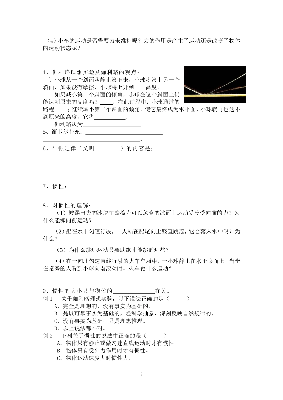 高一物理 4.1 牛顿第一定律 第   课时 教学案新人教版必修1_第2页